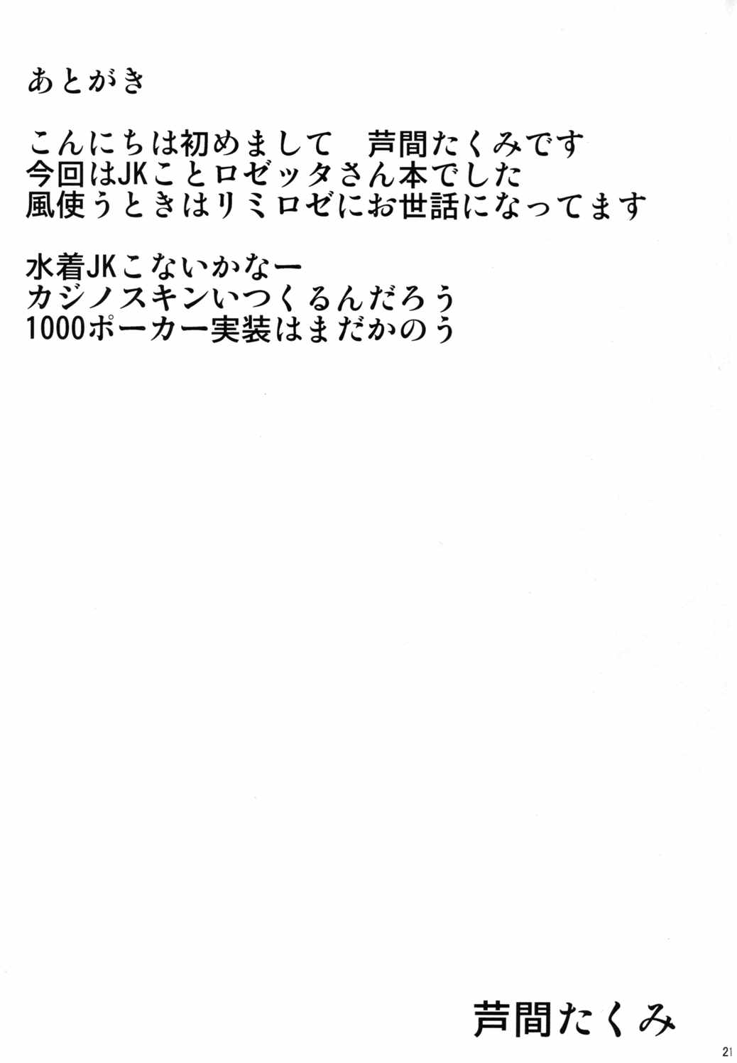 ロゼッタさんとイイことしよう 19ページ