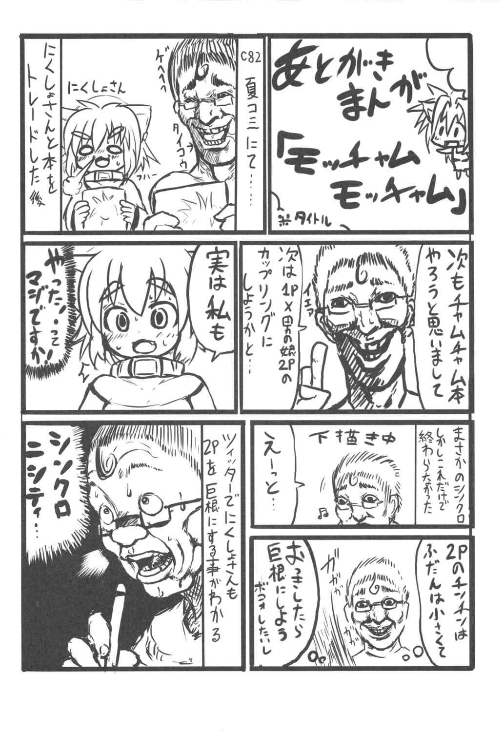 チャムダイスキ！ 31ページ