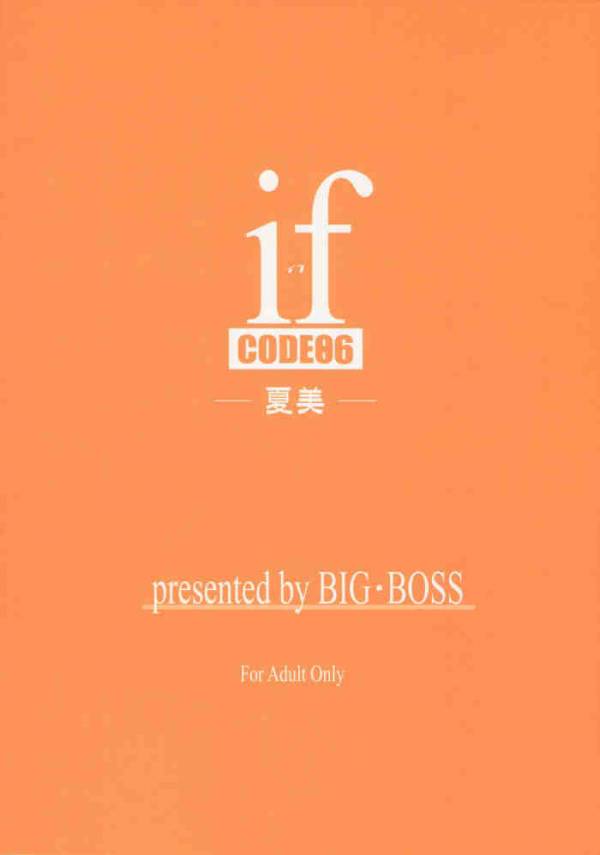 if CODE06 夏美 24ページ