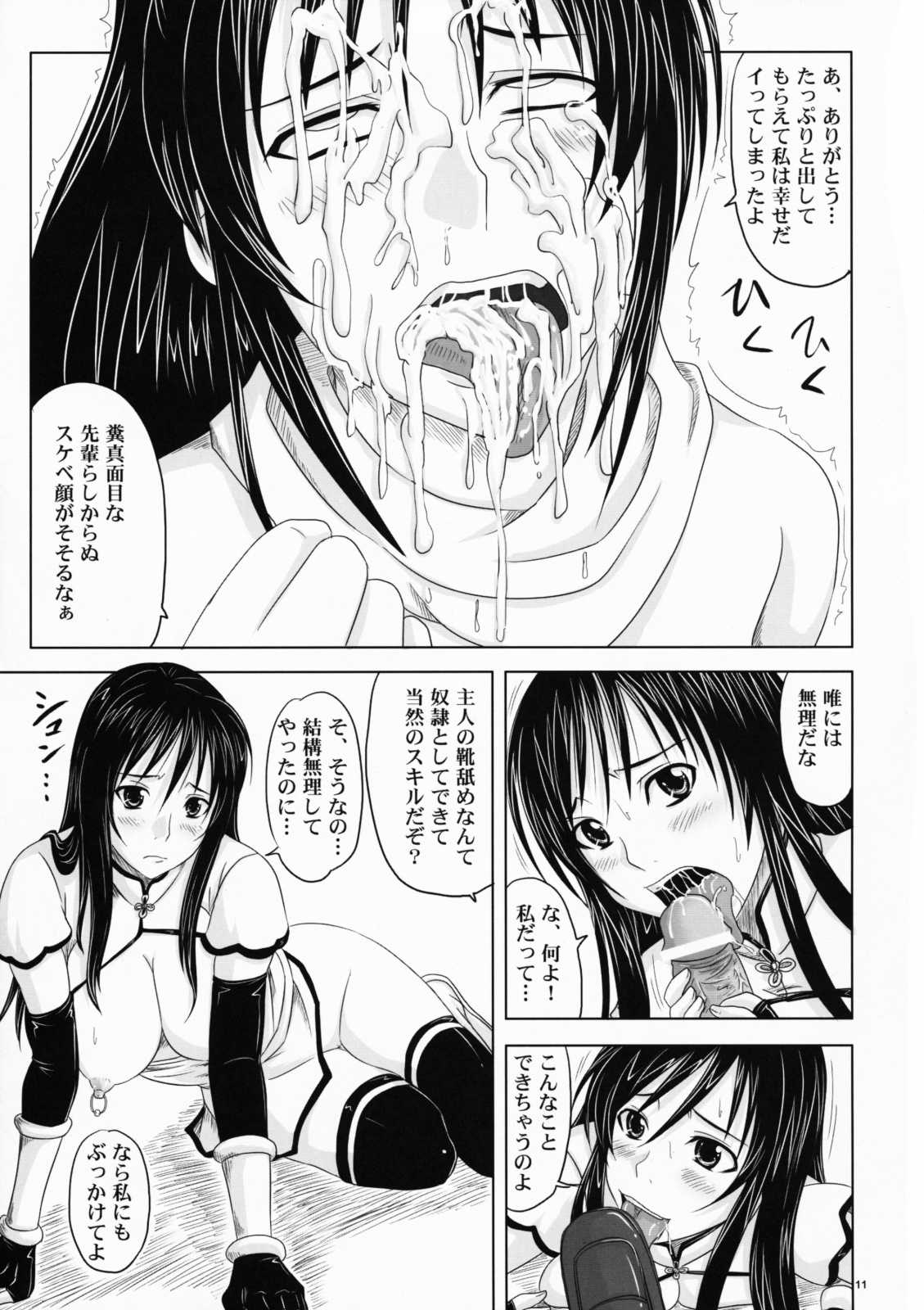 トラブルブラックII -絶対服従牝奴隷- 10ページ