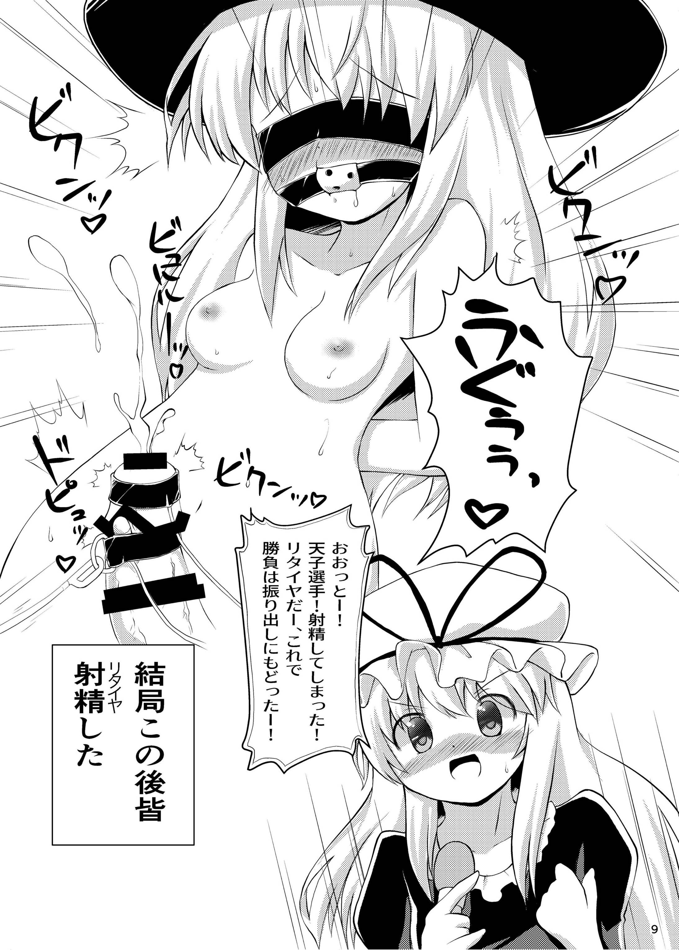 フタナリ合同東方おちんぴっく 9ページ