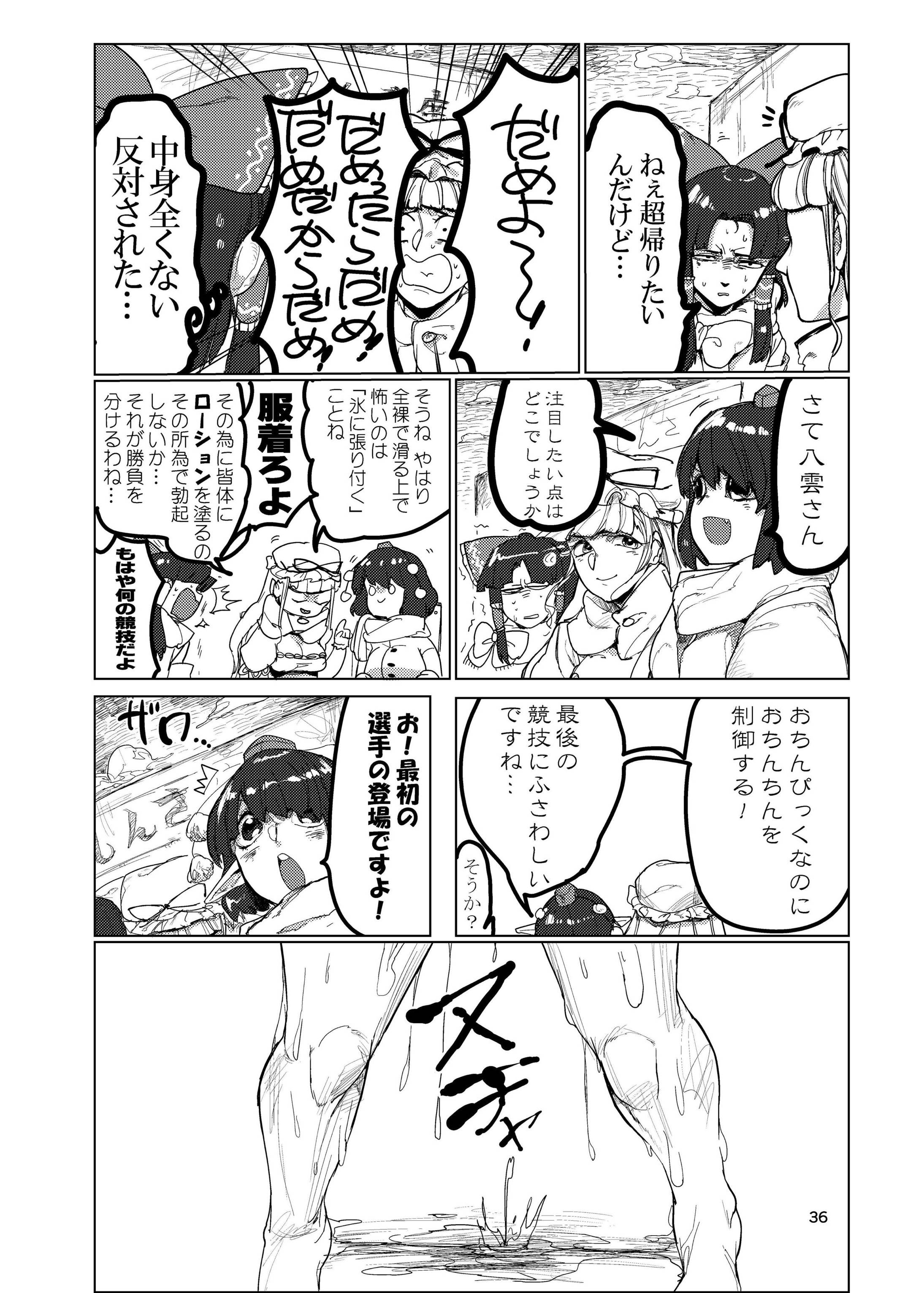 フタナリ合同東方おちんぴっく 36ページ