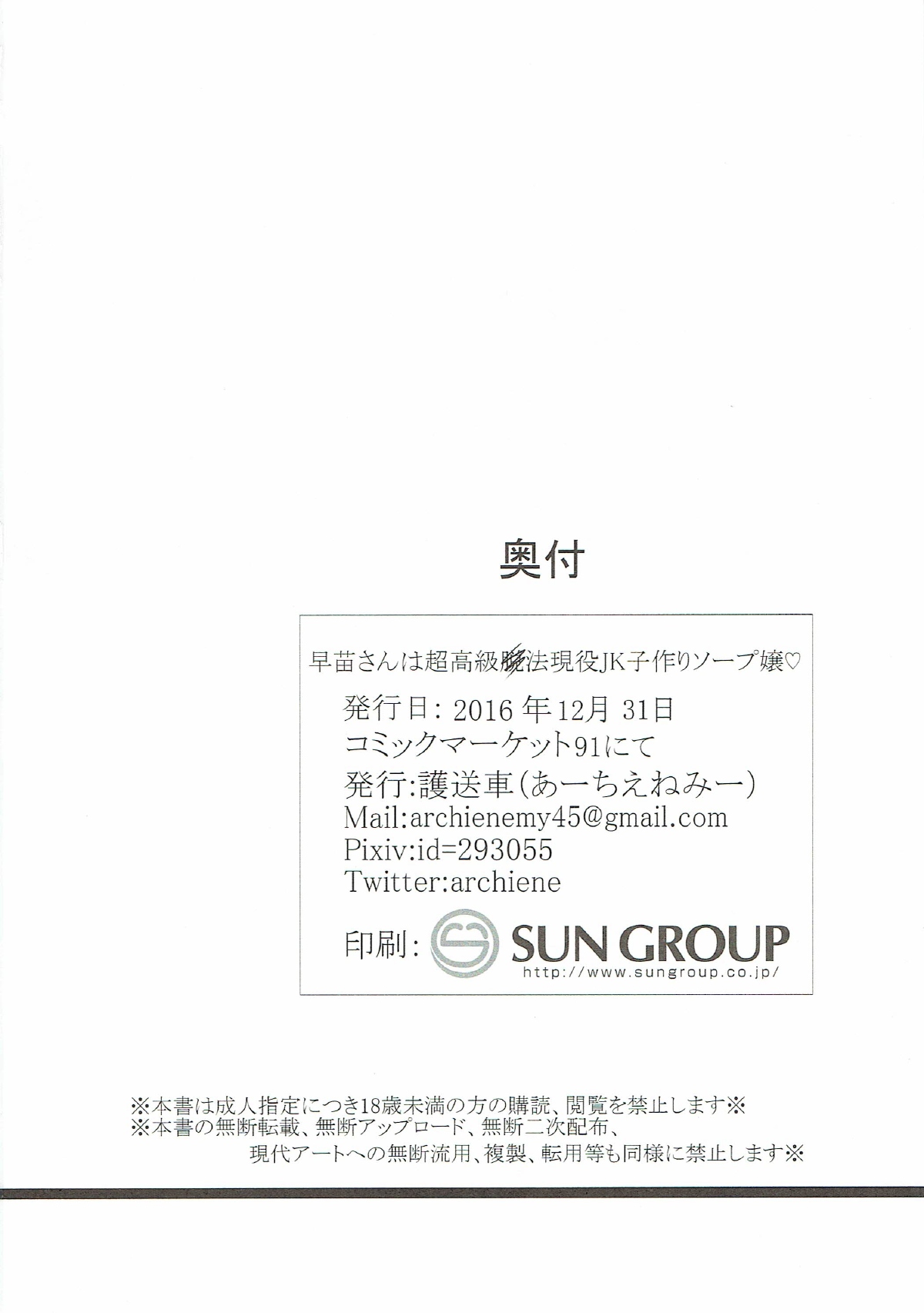 早苗さんは超高級×法現役JK子作りソープ嬢 29ページ