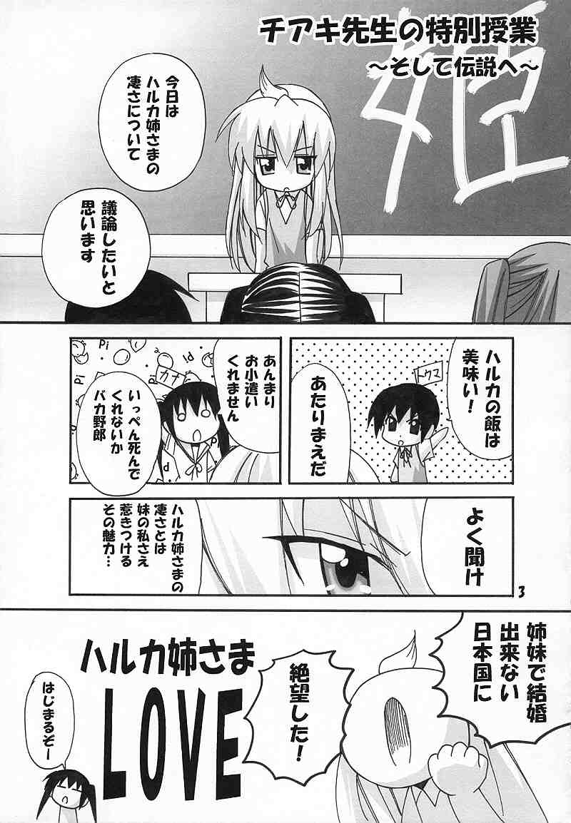 ハルカ姉さまは伝説です 2ページ