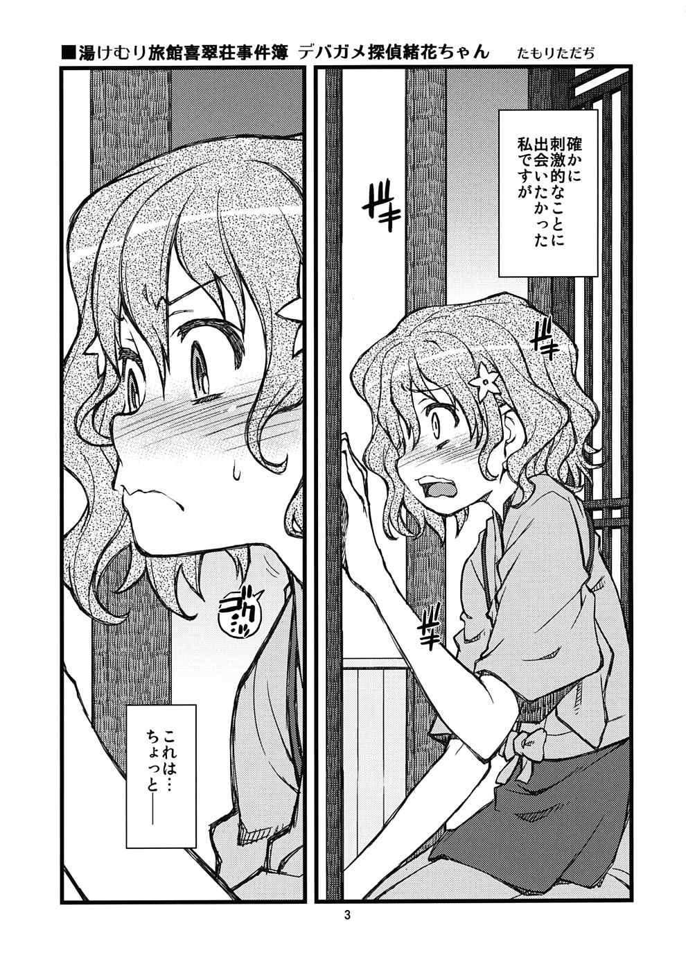Hanasake! GIRLS 2ページ