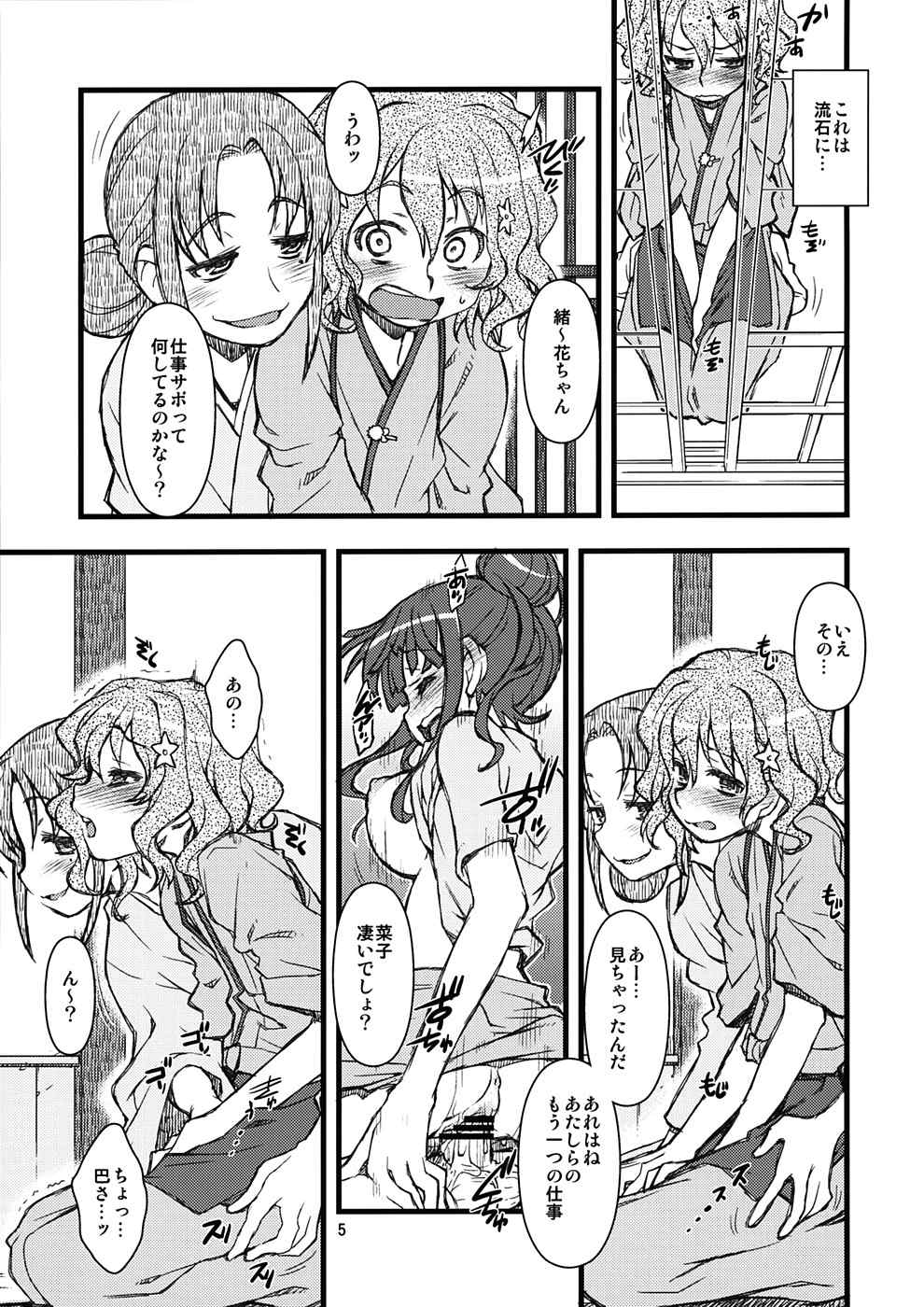 Hanasake! GIRLS 4ページ