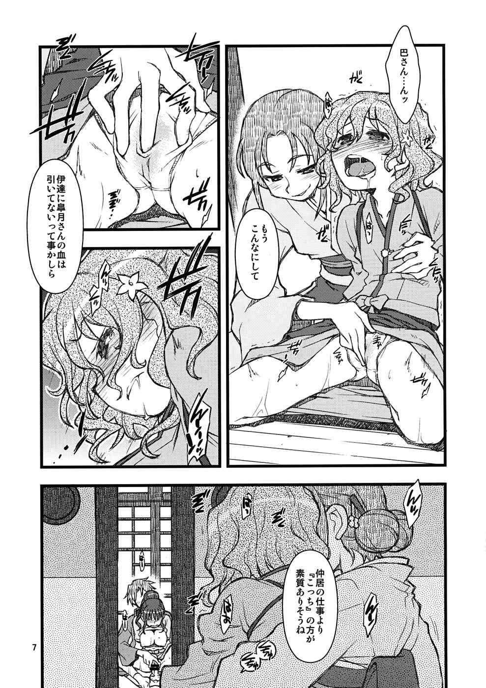Hanasake! GIRLS 6ページ