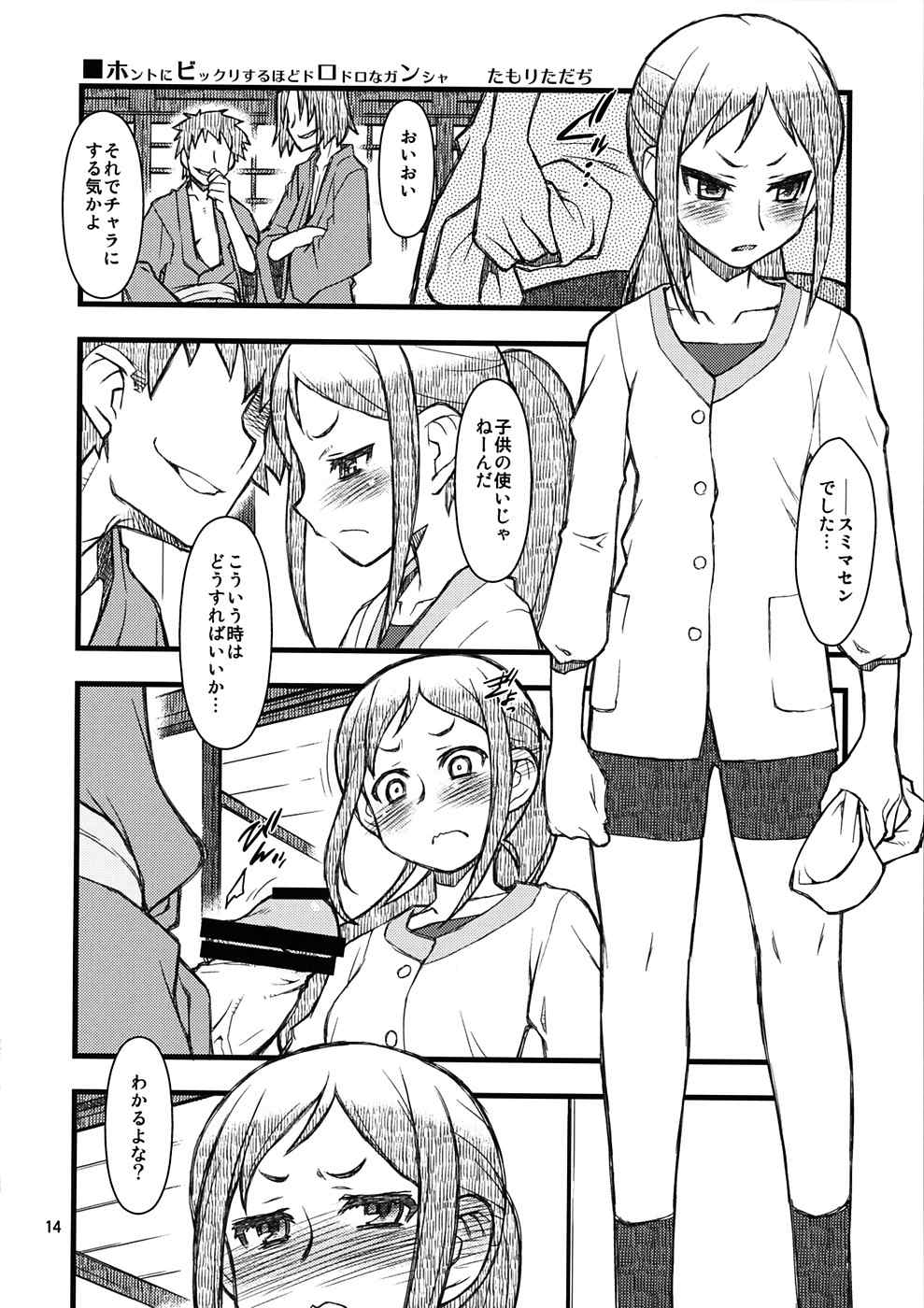 Hanasake! GIRLS 13ページ