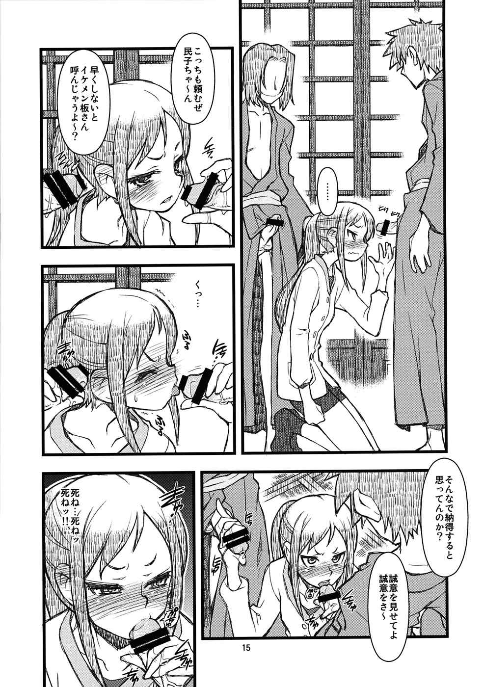 Hanasake! GIRLS 14ページ