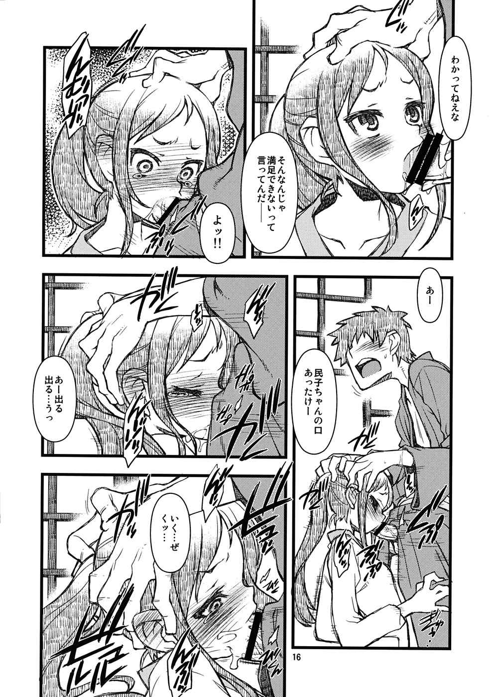 Hanasake! GIRLS 15ページ
