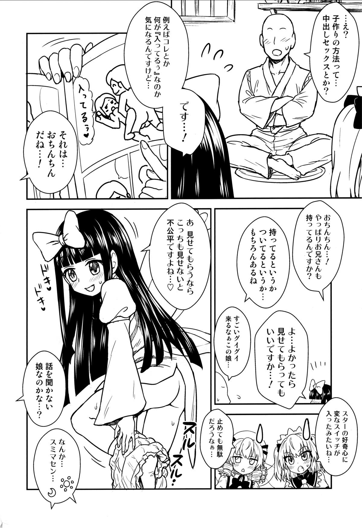 三妖精とお勉強会 5ページ