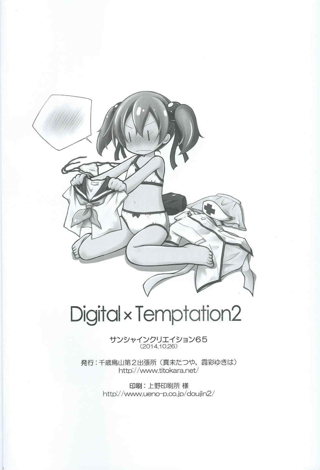 Digital×Temptation2 27ページ