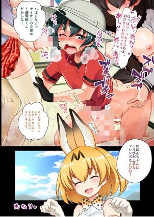 ちんちんけもけも ～もしもかばんちゃんがおとこのこのフレンズだったら～ 11ページ