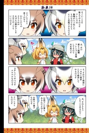 ちんちんけもけも ～もしもかばんちゃんがおとこのこのフレンズだったら～ 12ページ