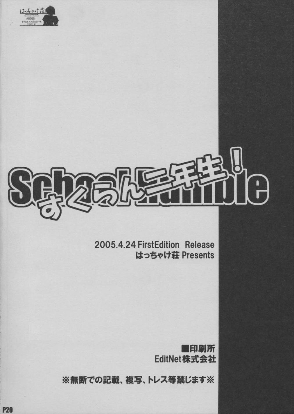 すくらん二年生! 21ページ