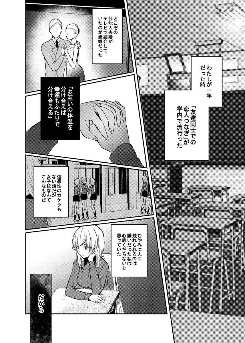 たしかに恋だった。＜前＞ 4ページ