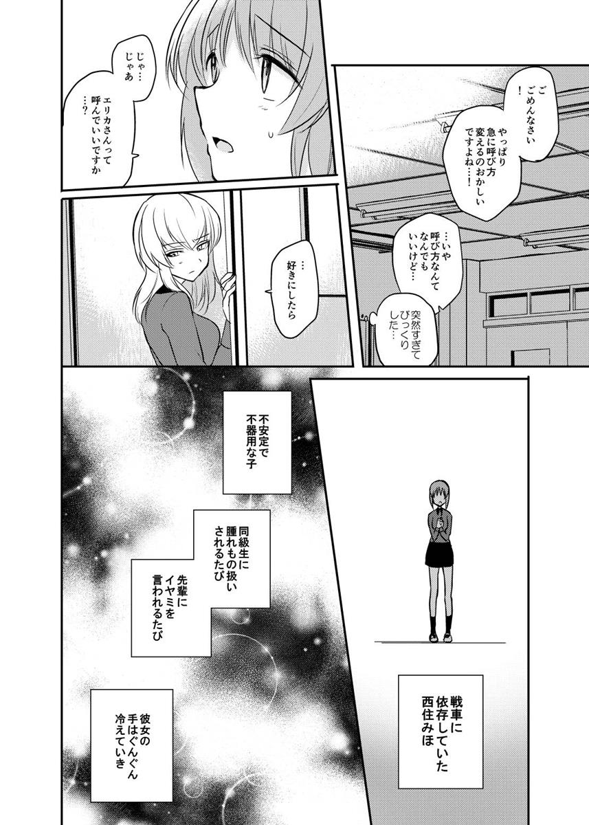 たしかに恋だった。＜前＞ 15ページ