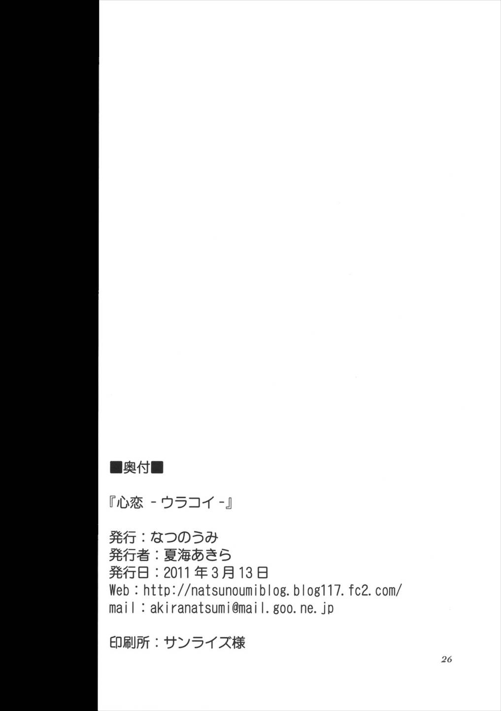 心恋 -ウラコイ- 25ページ