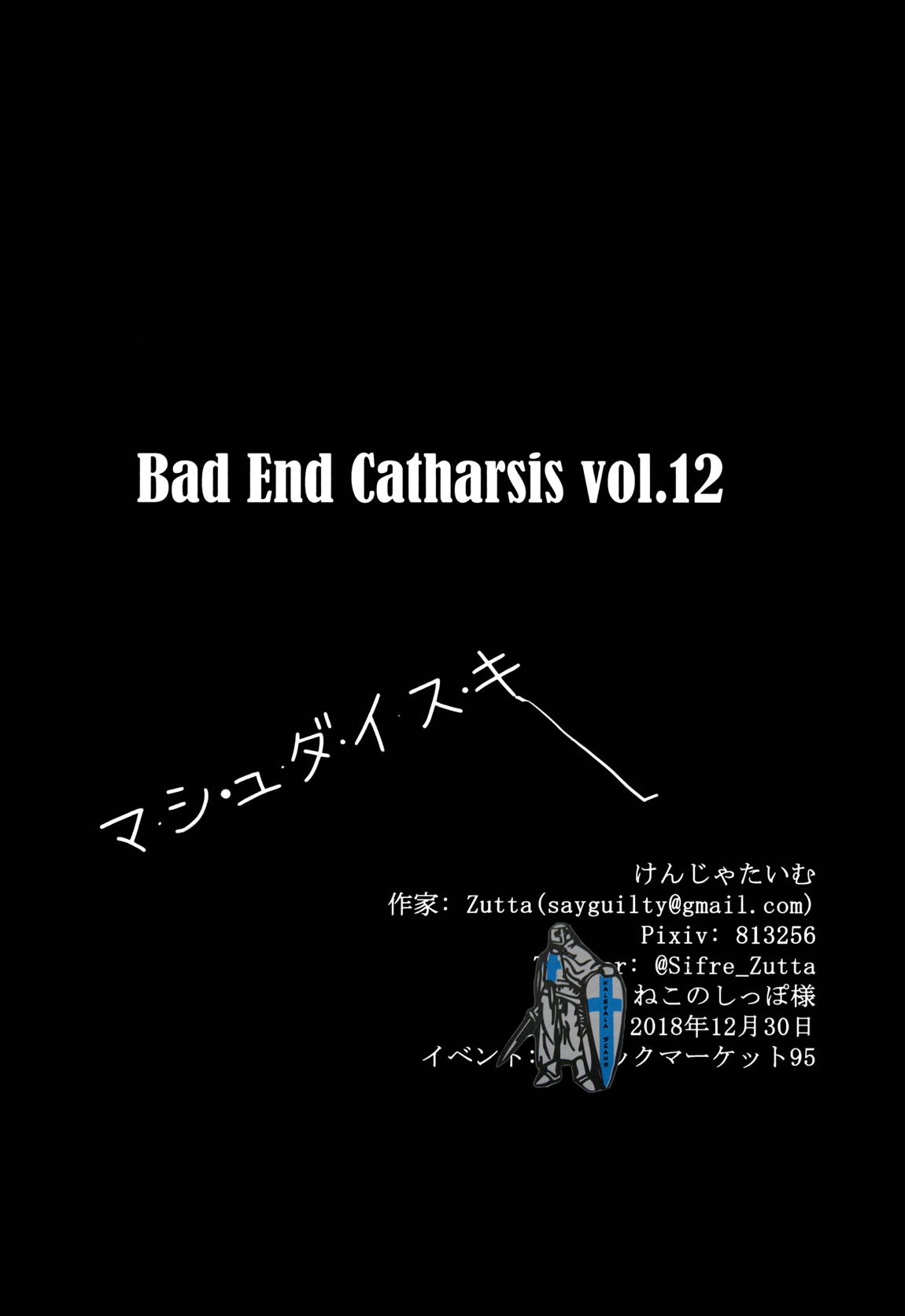 Bad End Catharsis Vol.12 17ページ