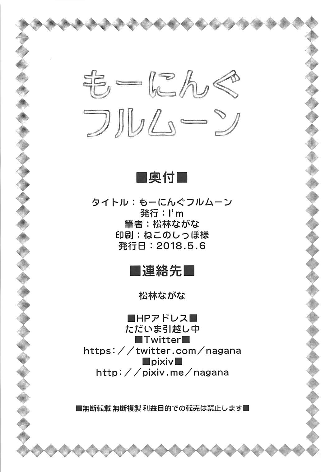 もーにんぐフルムーン 20ページ