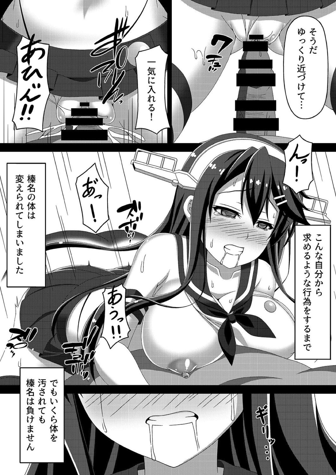 艦隊悪堕ち計画～榛名編～ 12ページ