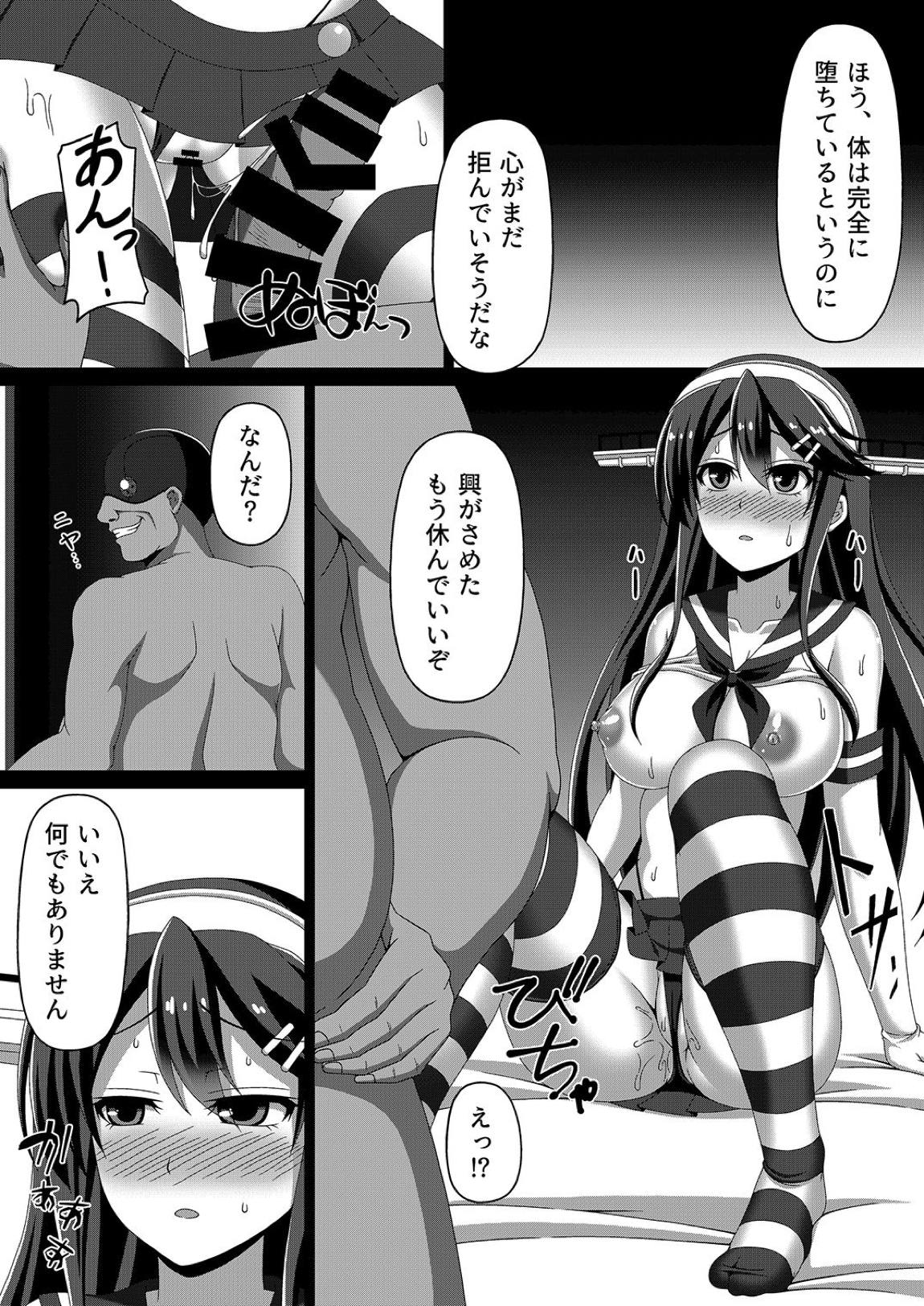 艦隊悪堕ち計画～榛名編～ 13ページ