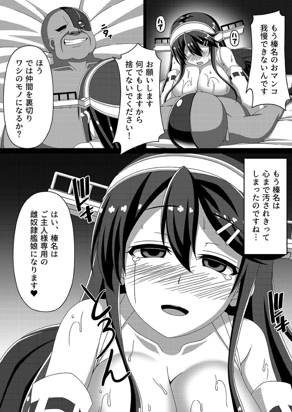 艦隊悪堕ち計画～榛名編～ 18ページ