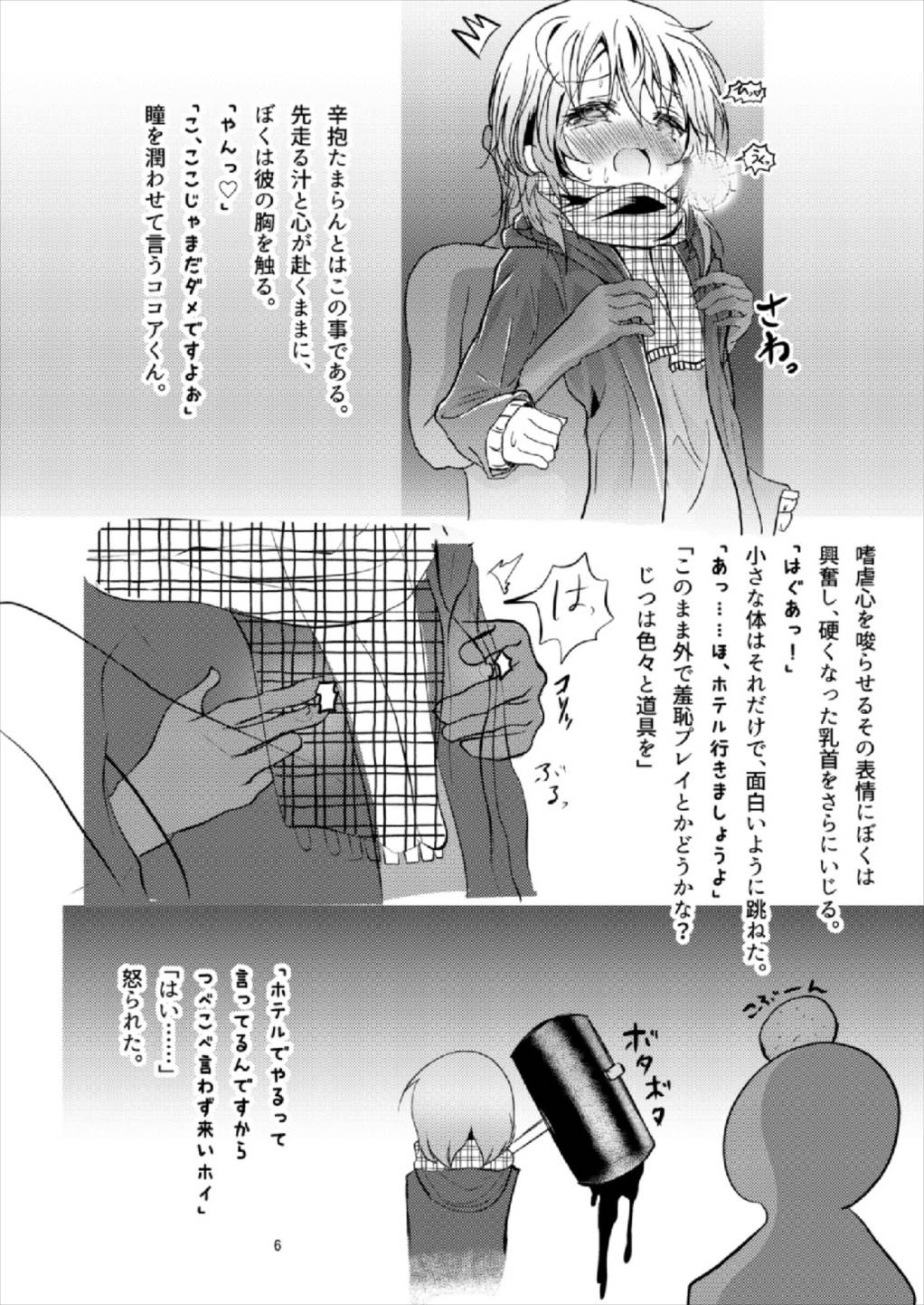ビッチJK風ココアくん(♂の援交本 6ページ