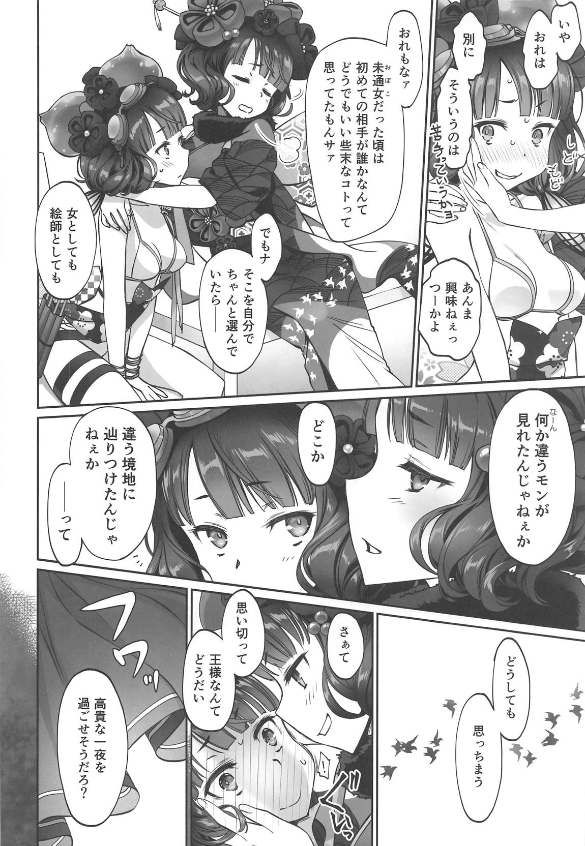 北斎ちゃん漫画 5ページ