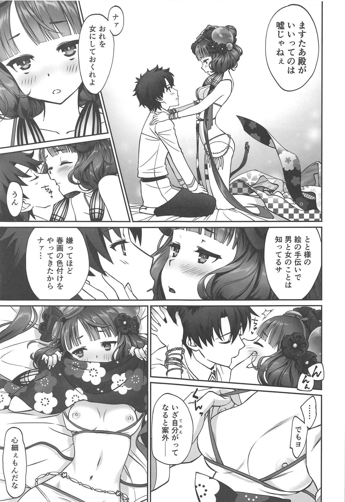 北斎ちゃん漫画 14ページ