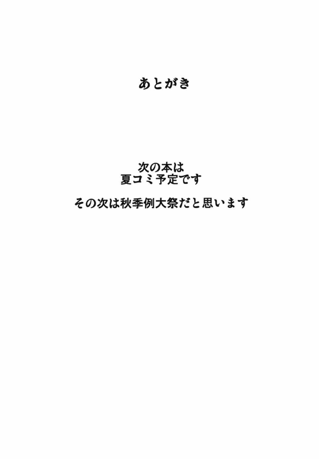 機械姦天子の儀式 32ページ