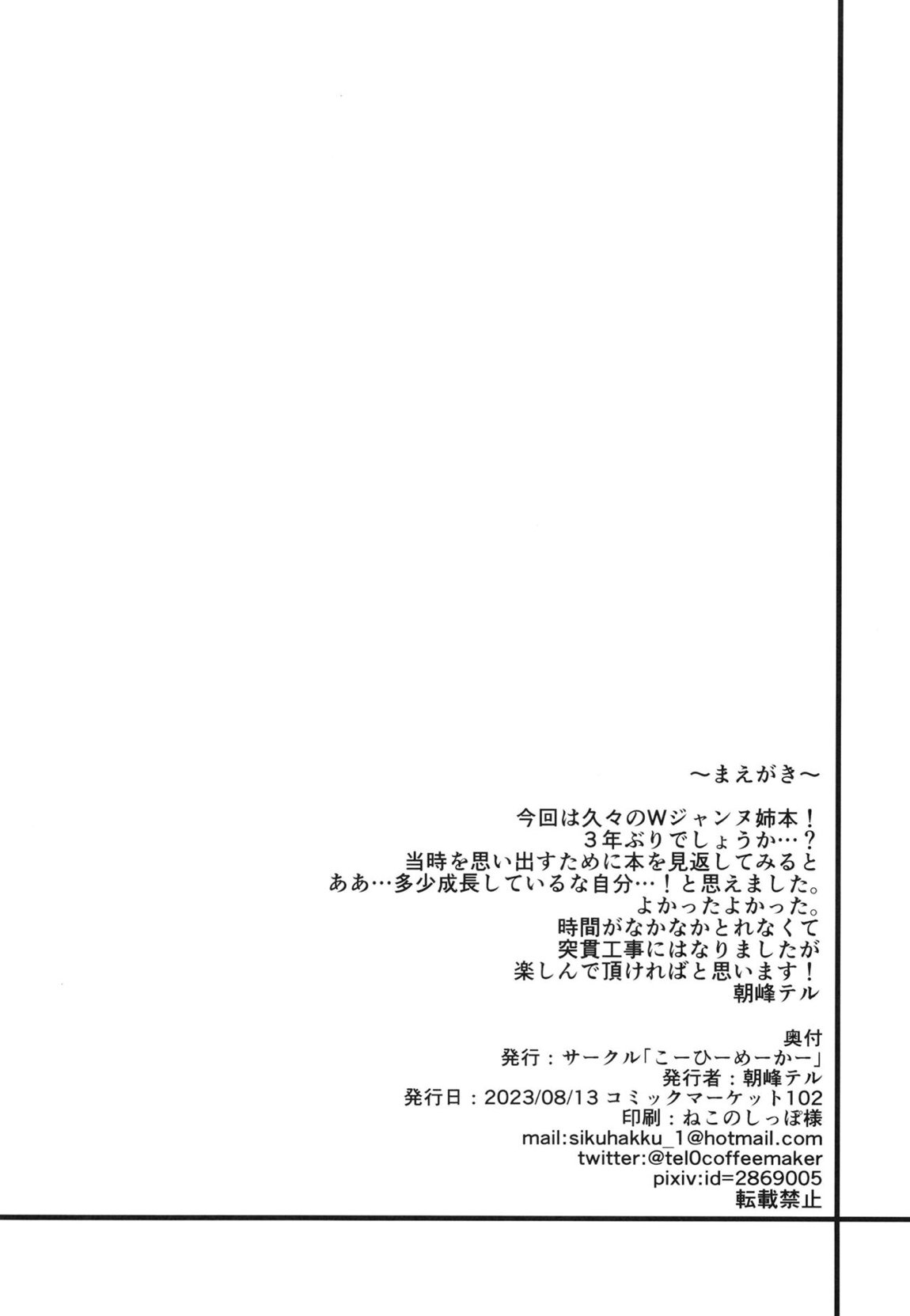 姉たちが夏の海でもぐいぐいくる件。 3ページ