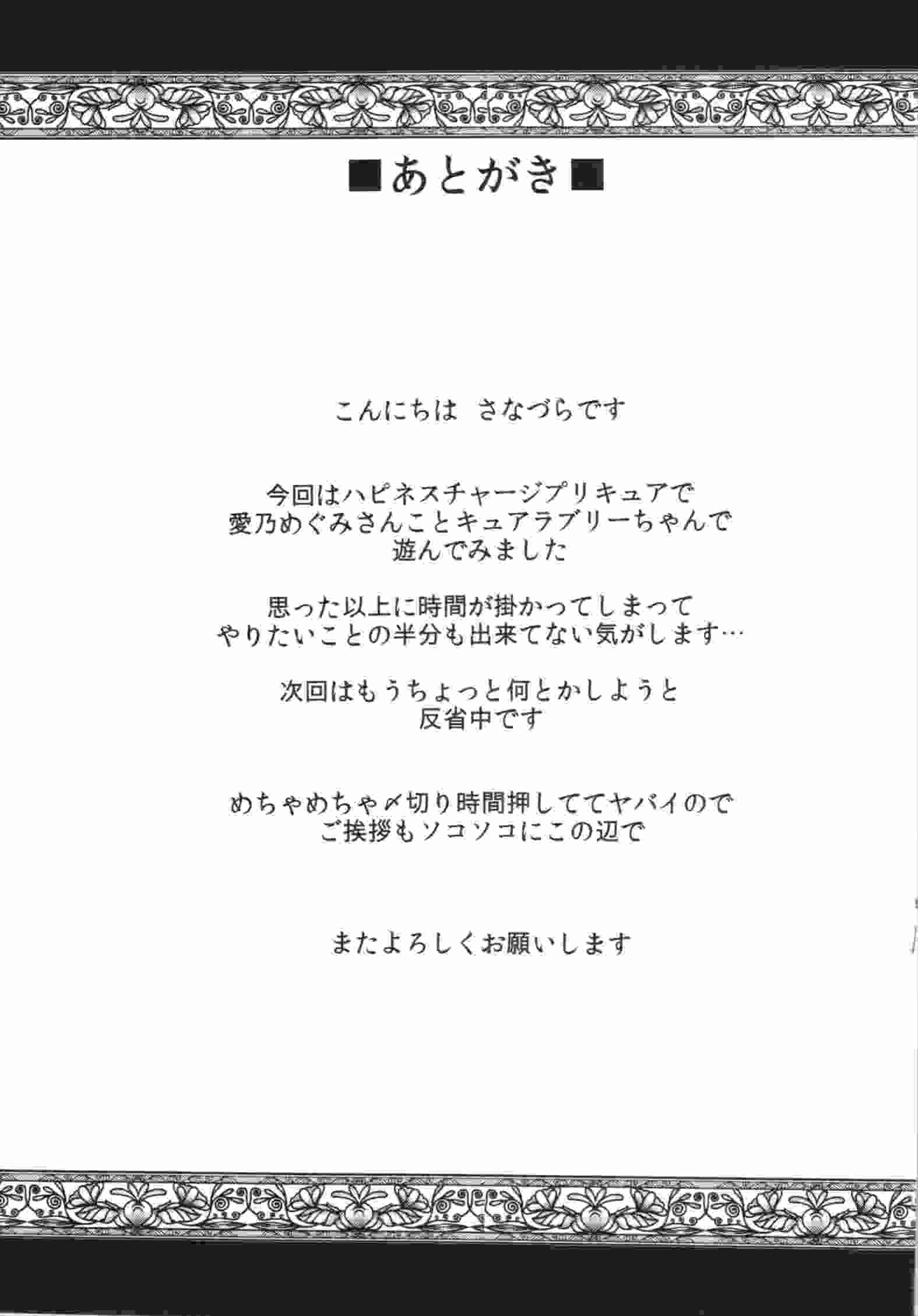 神さまハピネスチャージお願いしますっ＋会場限定本 26ページ