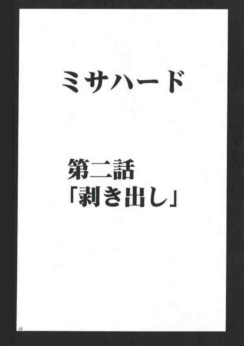 ミサハード 20ページ