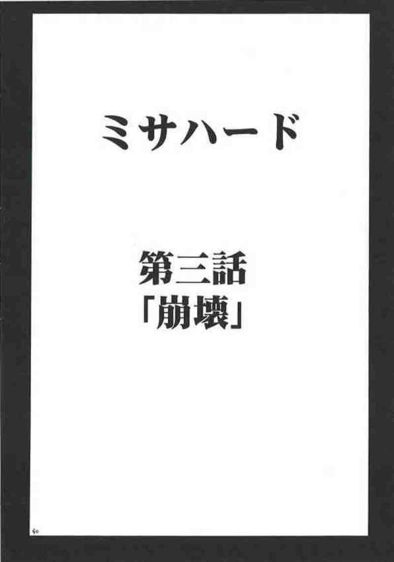 ミサハード 38ページ