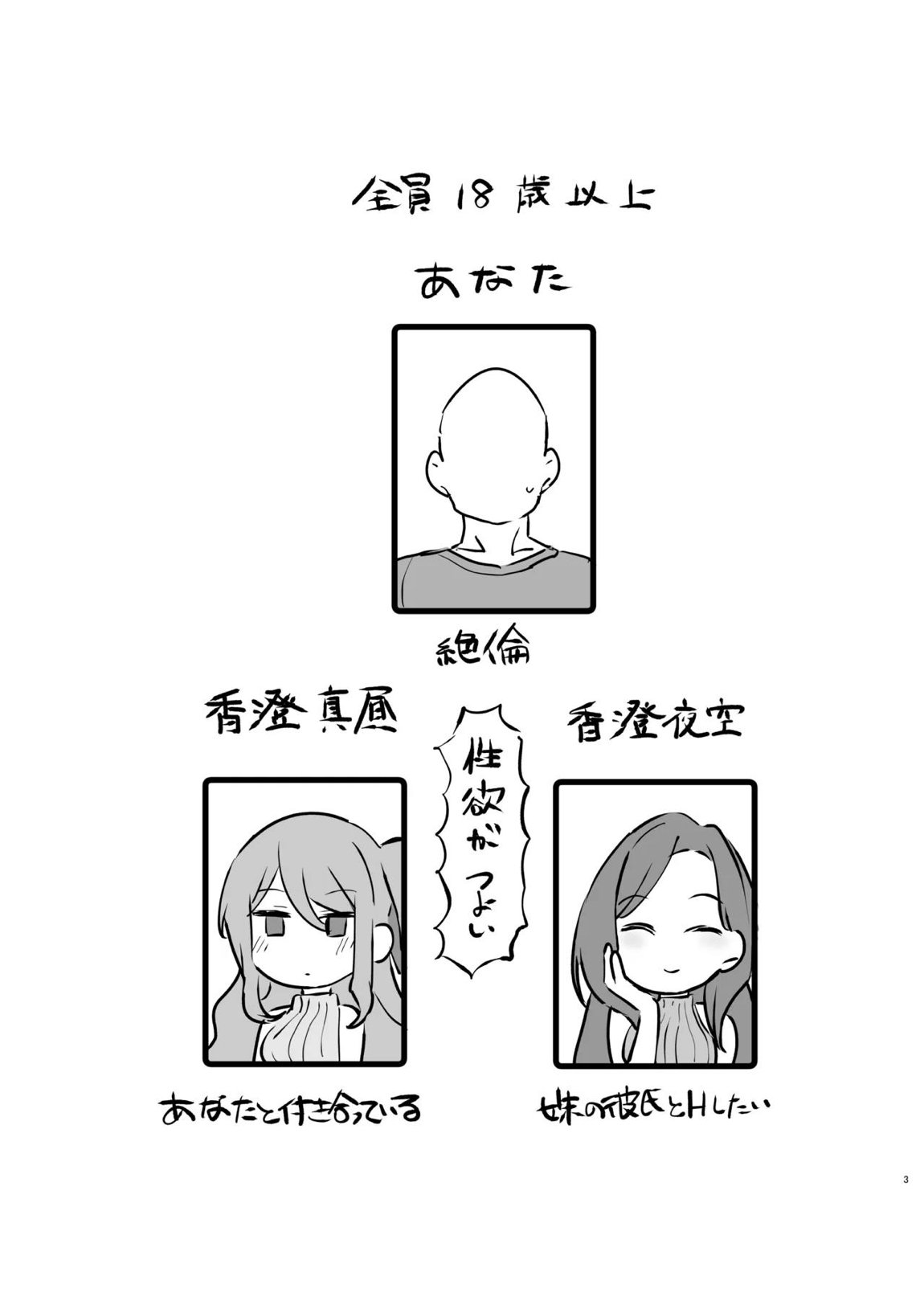 香澄姉妹のえっち本 2ページ