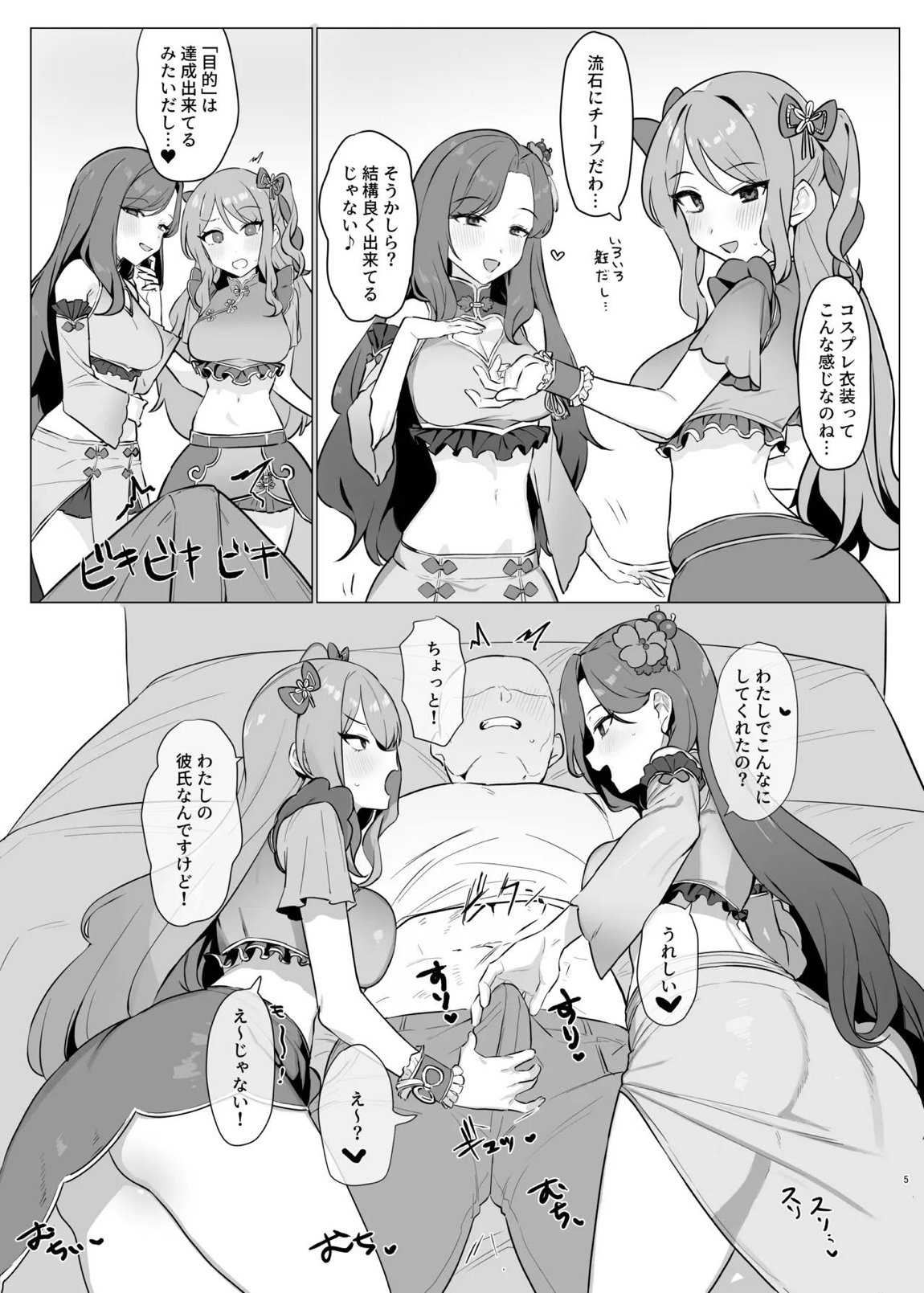 香澄姉妹のえっち本 4ページ