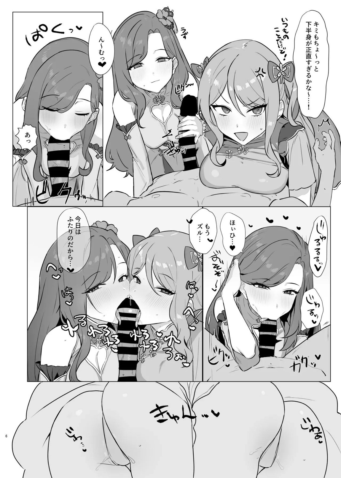 香澄姉妹のえっち本 5ページ