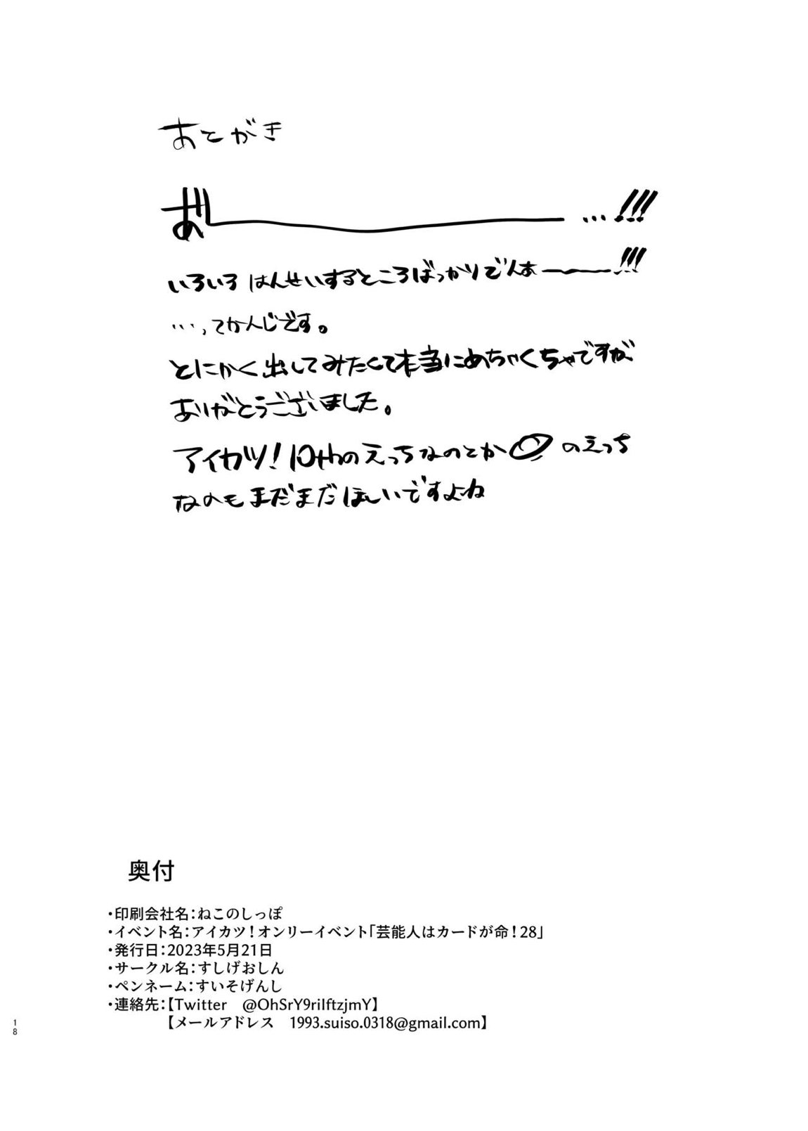 香澄姉妹のえっち本 16ページ