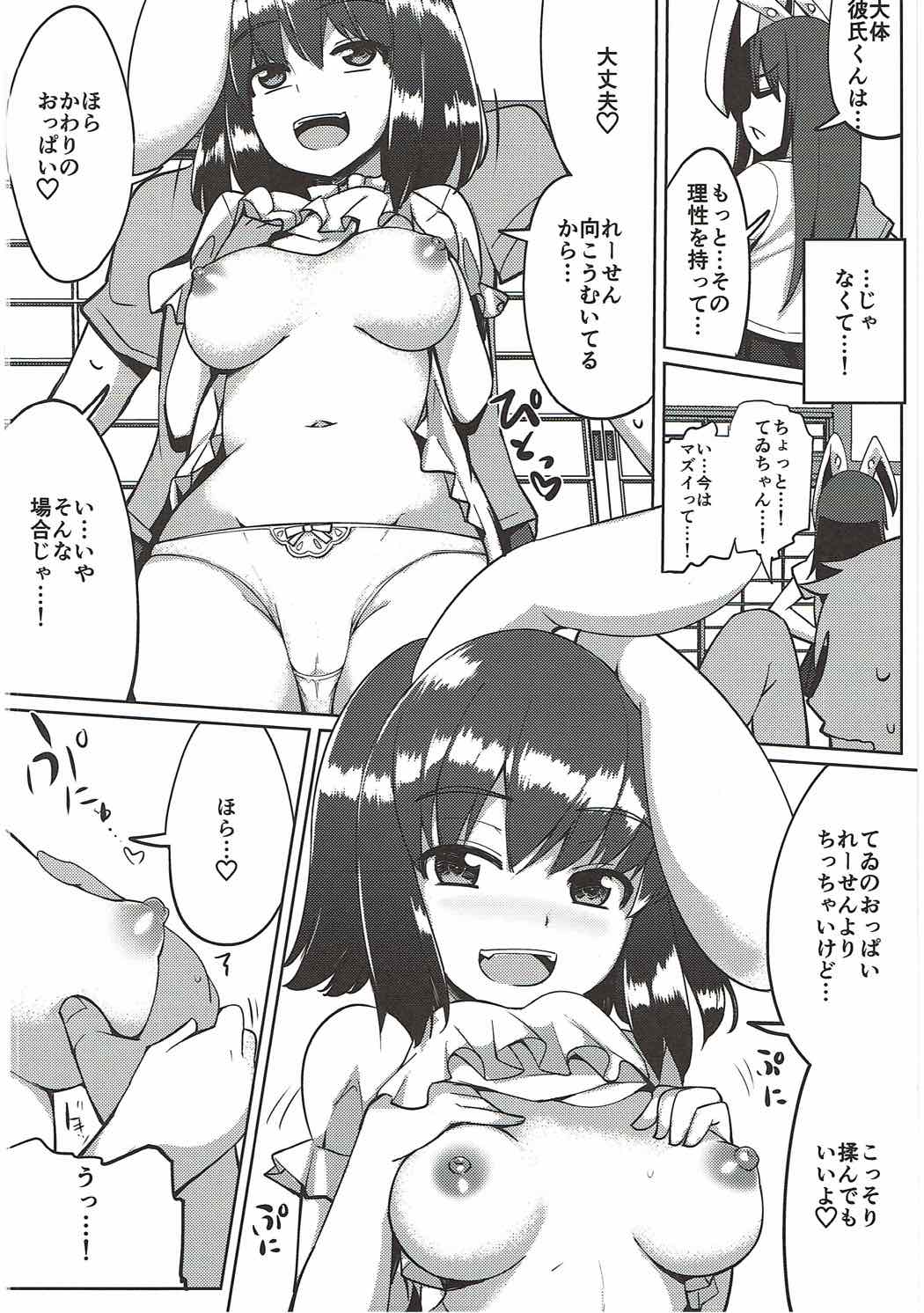 浮気しててゐちゃんとセックスした(総集編) 51ページ