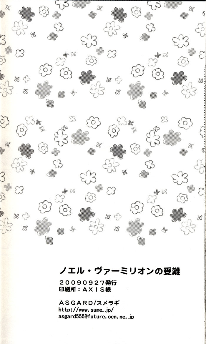 ノエル・ヴァーミリオンの受難 25ページ