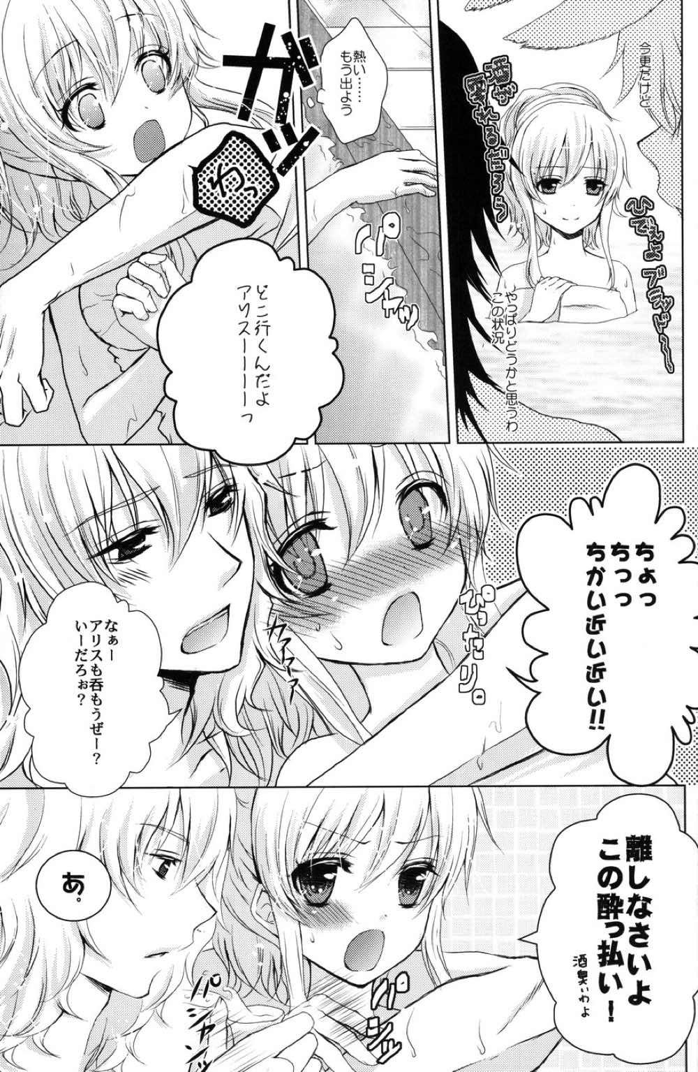 帽子屋×アリス×三月兎の本 4ページ