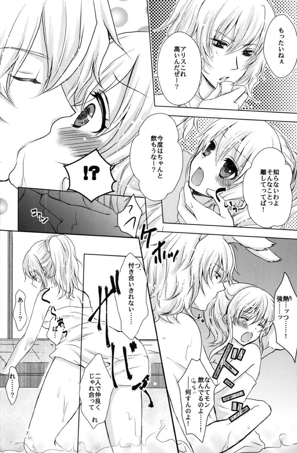 帽子屋×アリス×三月兎の本 5ページ