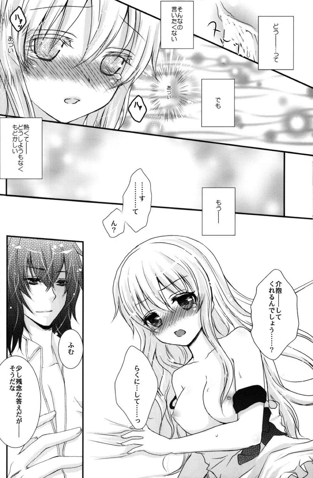 帽子屋×アリス×三月兎の本 17ページ