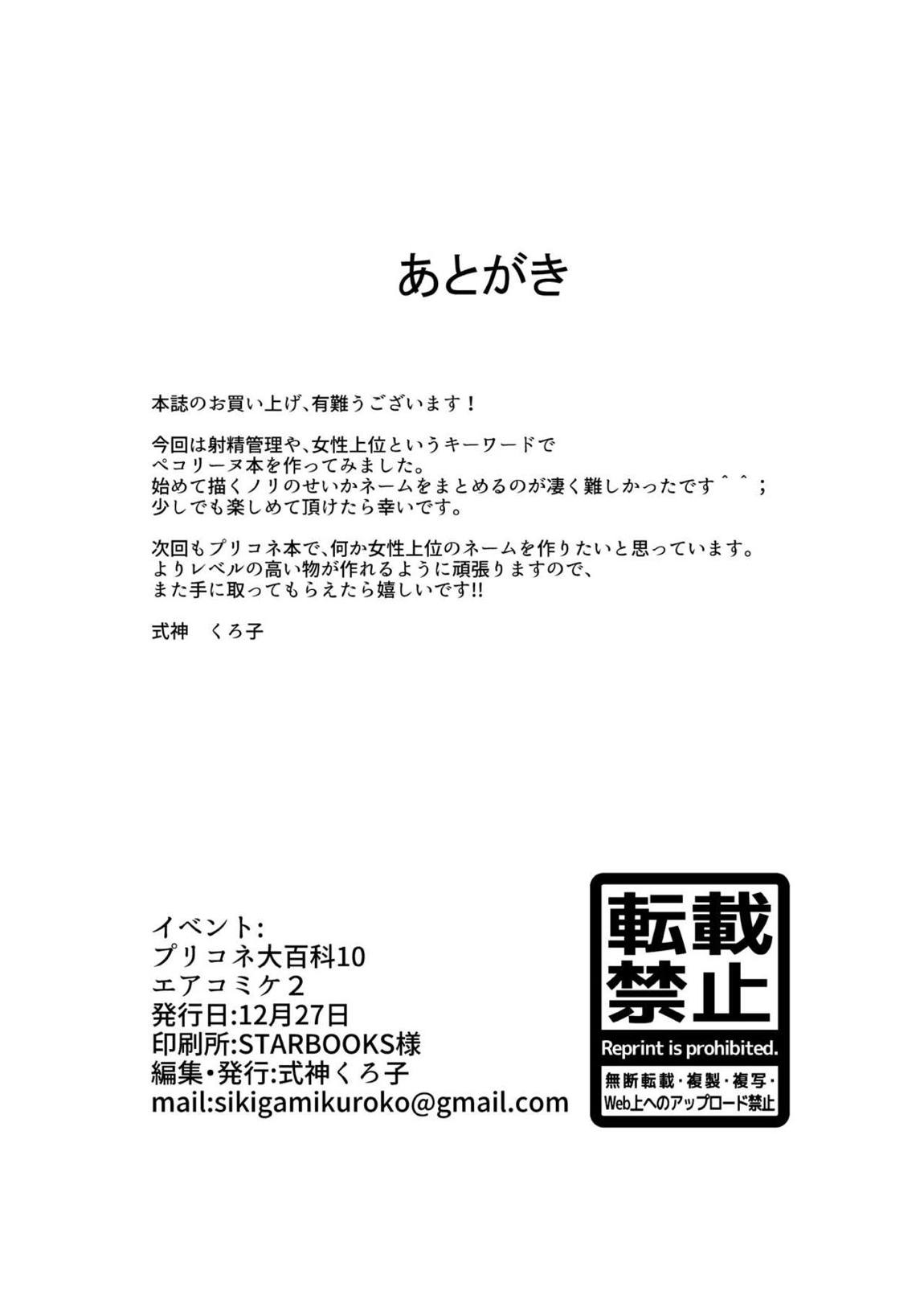 ペコさんの優しい射精管理 25ページ