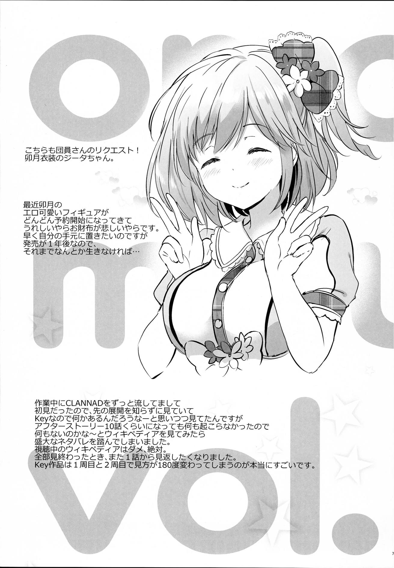 omomiruk vol.17 7ページ