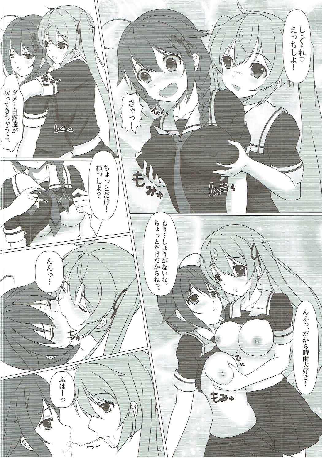 糞ちん○で犯されたい 3ページ