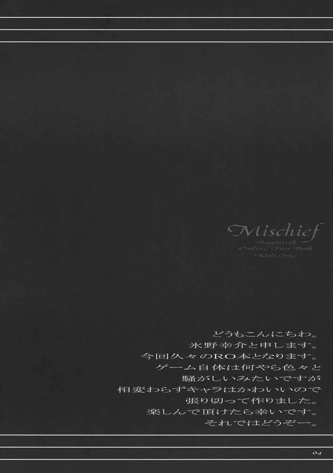 Mischief 3ページ