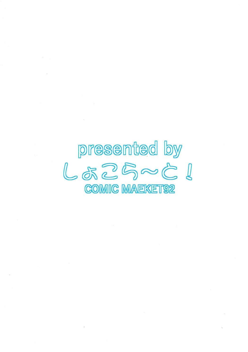 しょこら〜と！ Vol.３ 14ページ