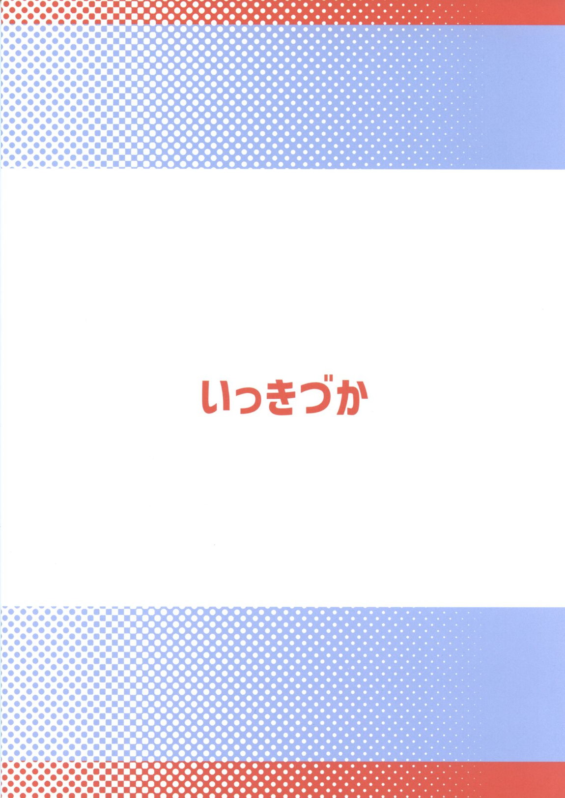 秩序スニーク 44ページ